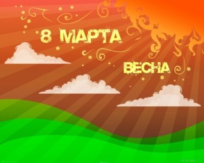 ����������� ����� ��� � 8 �����!